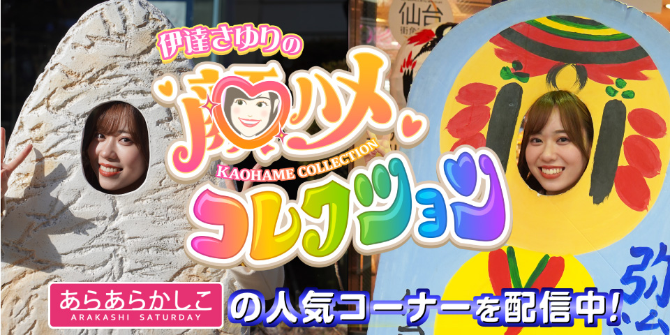 【貴重】グラフ　仙台放送 貴重】グラフ 仙台放送 【公式通販】