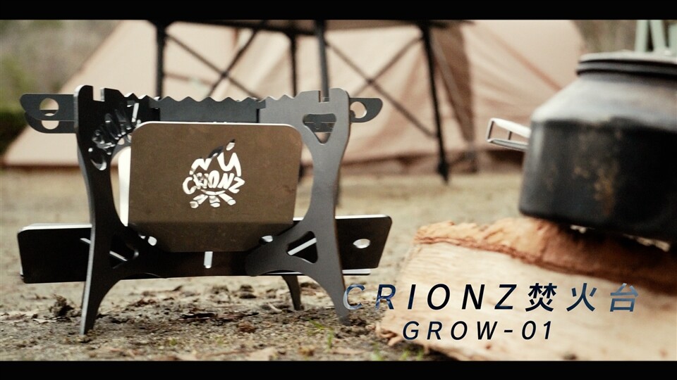 78-2】【CRIONZ焚き火台 GROW-01】PV ／ ソロキャンでもファミリーでも