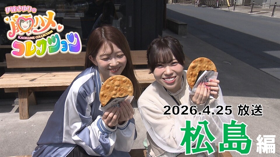 伊達さゆりの顔ハメコレクション 松島編 松島の見どころをたっぷりお