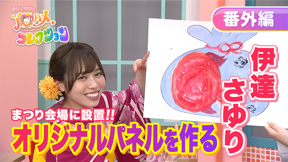 さゆコレ番外編】声優・伊達さゆり 手描きイラストでついにオリジナル
